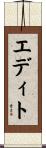Edite Scroll