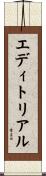 エディトリアル Scroll