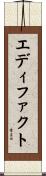 エディファクト Scroll