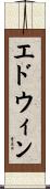 Edwyn Scroll