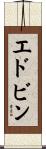 Edvin Scroll