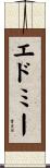 Edmee Scroll