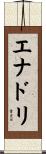 エナドリ Scroll