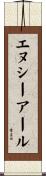エヌシーアール Scroll