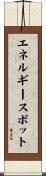 エネルギースポット Scroll