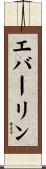 Everline Scroll