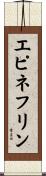 エピネフリン Scroll