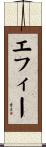 Effy Scroll
