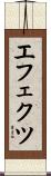 エフェクツ Scroll