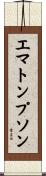 エマトンプソン Scroll