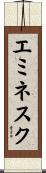 エミネスク Scroll