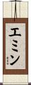 Emin Scroll