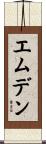 エムデン Scroll