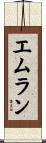 Emran Scroll