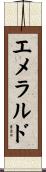 Emerald Scroll