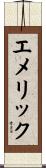 Emerick Scroll