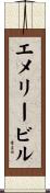 エメリービル Scroll