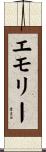 Emory Scroll