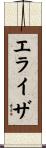 Elaizha Scroll