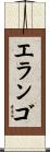 Elango Scroll