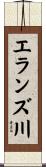 エランズ川 Scroll