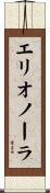 エリオノーラ Scroll