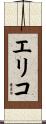 Erico Scroll