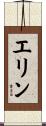 Erin Scroll