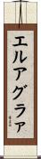 エルアグラァ Scroll