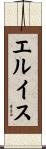 Elouisse Scroll