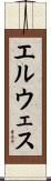 エルウェス Scroll