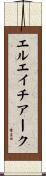 エルエイチアーク Scroll