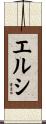 Elsi Scroll