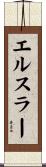 エルスラー Scroll