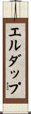 エルダップ Scroll