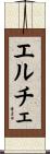 エルチェ Scroll