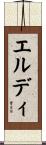 Eldi Scroll
