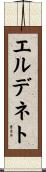 エルデネト Scroll