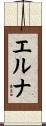 Erna Scroll