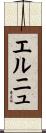 エルニュ Scroll