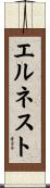 Ernesto Scroll