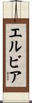 Elvire Scroll