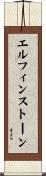 エルフィンストーン Scroll