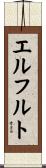 エルフルト Scroll