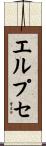 エルプセ Scroll
