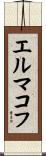 エルマコフ Scroll