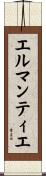 エルマンティエ Scroll