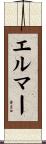 Elmer Scroll