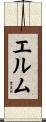 Elme Scroll