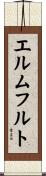 エルムフルト Scroll